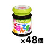 （送料無料!） 桃屋 塩分40%カットのごはんですよ! 105g×48個