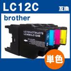brotherLC12/17C　シアン　互換インクカ