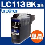brotherLC113BK　ブラック　互換インク