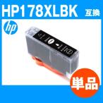 【HP178】HP 178XLB ブラック 大容量 IC