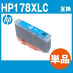【HP178】HP 178XLC シアン 大容量 ICチ