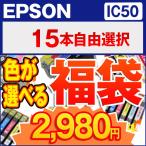 EP社 福袋  IC50系 色が選べる11個入（