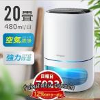 除湿機 コンパクト 20畳 480ml/日 強力除湿 1000ml大容量 除湿器 空気清浄機 湿気対策 除湿 切りタイマー 自動霜取り コンプレッサー式