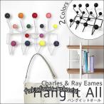 イームズ ハングイットオール Eames リプロダクト ハンガーラック デザイナーズ家具 インテリア