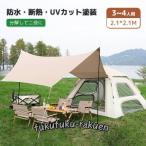 ポップアップテント 3?4人用 タープ付き ワンタッチテント アウトドア キャンプテント 数秒簡易 超簡単設営テント UVカット紫外線防止 撥水加工 コンパクト