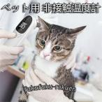 非接触温度計 犬用 ペット用 猫用 動物用 電子耳体温計 USB 温度計 電子温度計 赤外線温度計 1秒高速測定 犬用品 ペット用品 操作便利 お出かけ