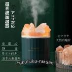 加湿器 アロマ 超音波式 アロマディフューザー コンパクト おしゃれ 小型 ホワイトデーのお返し 静音 卓上 6畳8畳 USB充電式 コードレス アロマ対応