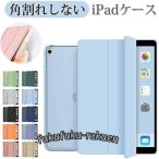 ipadケース き 角割れ防止 iPad 10.2 第9 第8 第7世代ケース アイパットカバー ケース iPad Air4 air 10.9 第4世代 ipad 9.7 2018 2017 第6 5世代 P