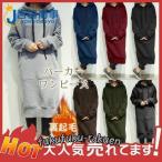 パーカーワンピース ロングパーカー 裏起毛 パーカー チュニック ワンピース 大きいサイズ プルオーバー ビッグシルエット ルーズシルエット