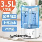 加熱加湿・ハイブリッド式 加湿器 ハイブリッド 超音波式 3.5L 大容量 20時間連続 3段階霧量 タイマ UVランプ 上から給水 冬対策 クリスマス プレゼント