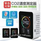 CO2濃度測定器 まもるくん 二酸化炭素 濃度測定器 濃度計 卓上型 換気アラーム機能付き CO2センサー 高精度 換気 店舗 学校 会社 飲食店