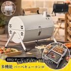 焚き火台 バーベキューコンロ キャンプ BBQ グリル 鉄板付き 網付き アウトドア 焼き台 携帯用 蒸し焼き 燻製 蓋付き バーベキューグリル キャンプ用