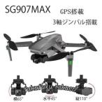新発売 ドローン SG907MAX HD ダブルカメラ ダブルレンズ カメラ付き GPS 5G WIFI 3軸ジンバル雲台 空撮 収納包 日本語説明書付き 父の日 誕生日クリスマス
