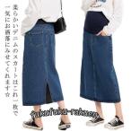  Denim мама body type покрытие длинная юбка maxi материнство одежда низ разрез весна mi утечка длина женский осень производство передний материнство лето ..ka