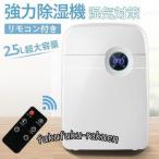 除湿機 除湿器 空気清浄 結露 梅雨対策 部屋干し カビ対策 湿気対策 湿気取り 湿気対策グッズ 湿度を下げる方法 リモコン付き 2.5L大容量
