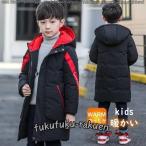 ダウンコート 子供服 ダウンジャケット ロングコート フード付き 中綿コート 秋冬 アウター 防寒 防風 キッズ 男の子 子供コート 厚手 暖かい ゆったり ジュニア