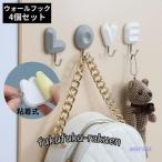 ウォールフック 4個セット ハンガーフック 小物掛け 壁掛け 粘着 穴あけ不要 LOVE インテリア 収納 帽子掛け 鍵掛け 鞄掛け