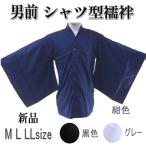 新品 男物 男前 シャツ型半襦袢 M L LLサイズ　[福服特製][新宿店在庫ttb] nk 半襦袢