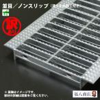 訳あり 未使用品 u字溝 グレーチング蓋 溝蓋 側溝蓋 規格 並目 ノンスリップタイプ 溝幅240サイズ用 T-2（乗用車程度） OKUX-5 24-25 日本製