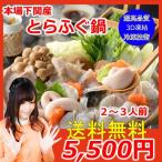 とらふぐ刺身【3人前小皿/唐揚げ300g/冷凍】　