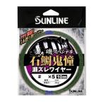 サンライン(SUNLINE) ハリス 磯スペシャル 石鯛鬼憧 瀬ズレ 銅ワイヤー 10m 36×5 海藻グリーン