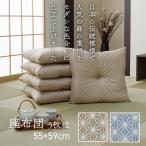 座布団 洗える 銘仙判 日本製 入 盆 和室 洋室 和柄 麻の葉 【ベージュ】 約55×59 同色5枚組 3565650