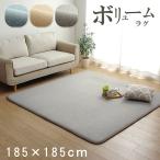 ラグ 正方形 滑りにくい 防音 へたりにくい パイル地 無地 【ベージュ】 約185×185 約2畳 ホットカーペット床暖房対応