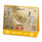 新日本カレンダー　2026年　卓上L・金運カレンダー　NK8702　【全国送料無料】　郵便受けにお届け