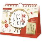新日本カレンダー 2026年 縁起のいい日 卓上 (お守り付) NK8950 【全国送料無料】 郵便受けにお届け
