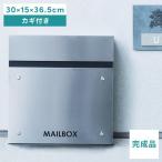 東谷　ポスト　PST-218SV　W35×D15×H36.5　4kg　完成品