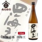 ÆüËܼò Ëܾú¤¼ò »Í³¤²¦ 720ml ¥®¥Õ¥È £¤êʪ ¤ËºÇŬ