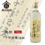 Yahoo! Yahoo!ショッピング(ヤフー ショッピング)焼酎 千年浪漫（長瓶） 720ml ギフト 贈り物 に最適