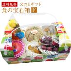 父の日 果物ギフト 食の宝石箱【F】フルーツバスケット 造花の黄色いバラと父の日用メッセージカード付き メロン 入り