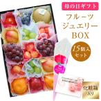  День матери 2026 День матери подарок [ еда. драгоценнный камень коробка фрукты ювелирные изделия .. фрукты 15 штук входит несессер ] День матери фрукты подарок фрукты подарок фрукты комплект 