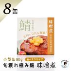  Fukui консервы . жестяная банка ... высшее .. тест ..(90g)8 жестяная банка высококлассный скумбиря жестяная банка дом .. подарок 