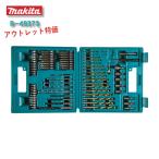 訳アリ特価 マキタ B-49373 75-Piece メトリックドリル＆スクリュー ビットセット MAKITA アメリカ規格 純正