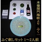 fu...... комплект подлинный .. море . фугу саси комплект [1~2 порции ]