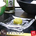 お歳暮 お歳暮ギフト 御歳暮 歳暮  ☆レターパックプラス対応☆ゆずこしょう ６５ｇ  お年賀 年賀  御年賀  高級 ギフト 人気 おすすめ 詰め合わせ