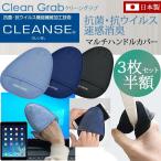 Yahoo! Yahoo!ショッピング(ヤフー ショッピング)3枚セット半額!! メール便送料無料 クリーンで快適 抗菌・抗ウイルス ハンドルカバー クリーングラブ 3枚 日本製