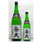 越乃景虎　洞窟貯蔵　名水仕込特別純米酒　720ml　（日本酒/新潟の地酒/諸橋酒造）