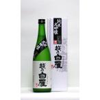 越乃白雁　純米大吟醸　1.8L　（日本酒/新潟の地酒/中川酒造）