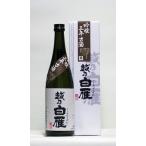 越乃白雁 3年吟醸古酒 720ml (日本酒/新潟の地酒/中川酒造)
