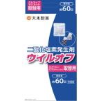 ウイルオフ ストラップ マグネット取替用 60日用 (1個) 二酸化塩素 ウイルス対策 除菌 空間除去 ウィルス クレベリン