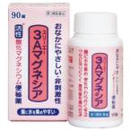 【第3類医薬品】3Ａマグネシア 90錠�
