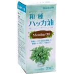 大洋製薬 和種ハッカ油 食品添加物 20ml ハッカ 熱中症