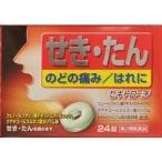 第2類医薬品　セキトローチ　24錠　 日新薬品工業　せき　たん　のどの痛みに
