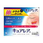 第2類医薬品　キュアレアａ 8g　顔などのかゆみ　かぶれ　目のまわりにも使える