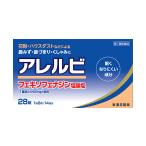 第2類医薬品 アレルビ 28錠 くしゃみ 鼻水 鼻づまり アレルギー