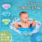 お風呂 浮き輪 赤ちゃん スイマーバ