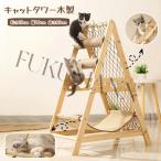 キャットタワー 木製 爪研ぎ キャットウォーク 突っ張り 多機能 猫タワー おもちゃ付き 天然サイザル 組み立て式 三角形の安定したサポート 組み立て式